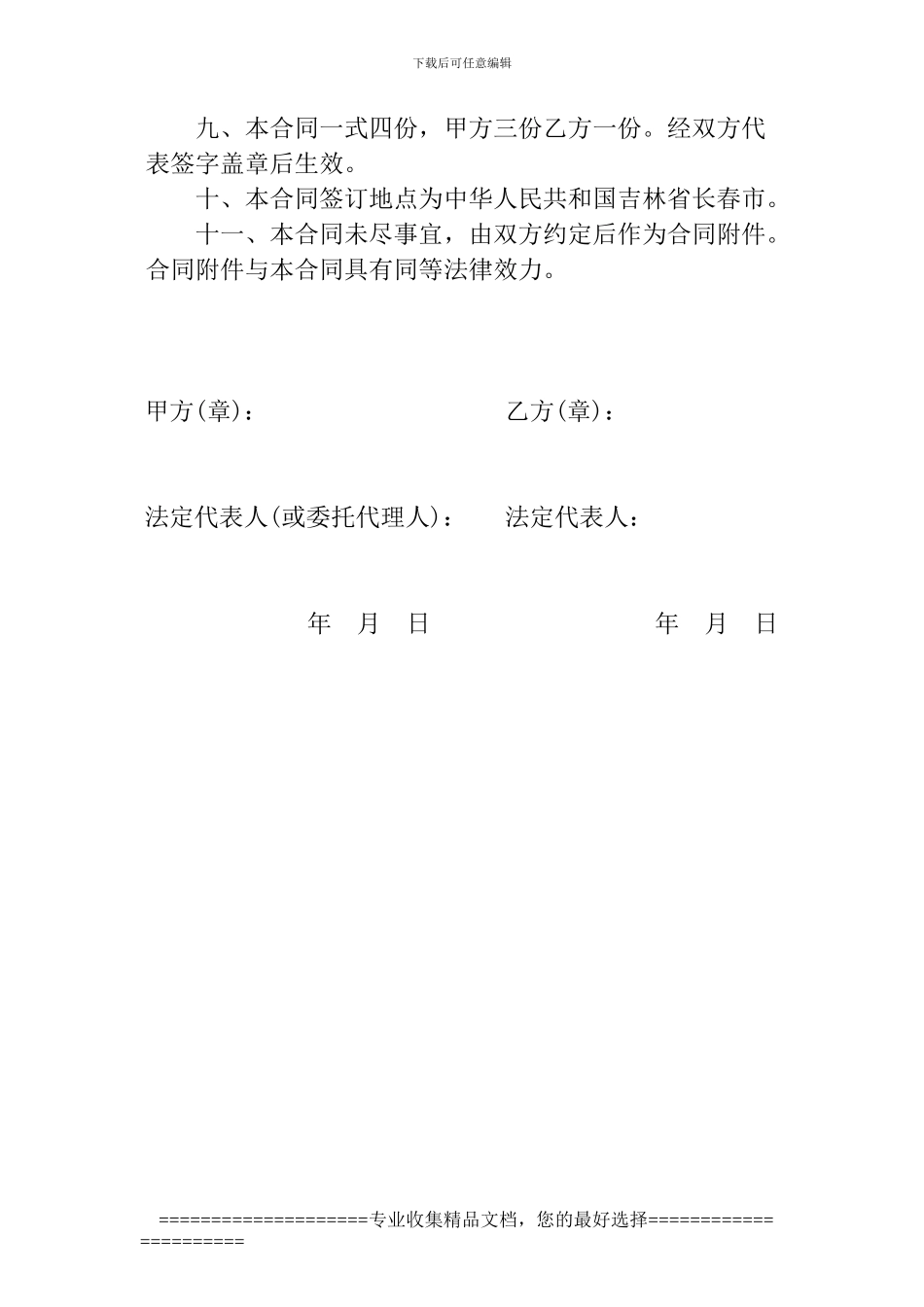 拆迁委托合同_第3页