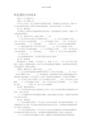 拆迁委托合同范本