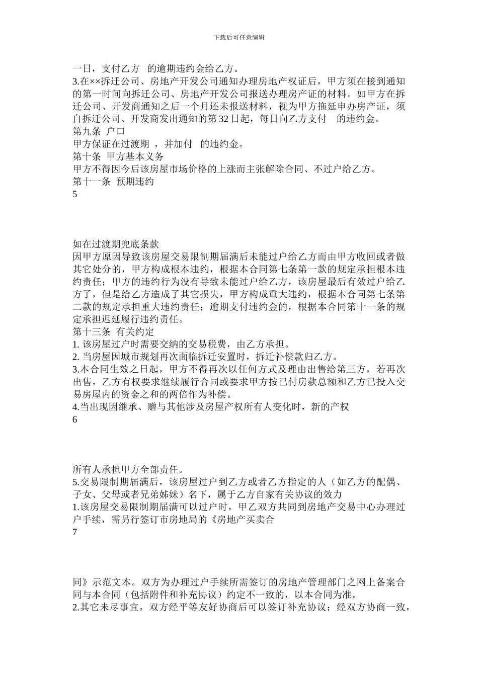 拆迁安置房买卖协议1130_第3页