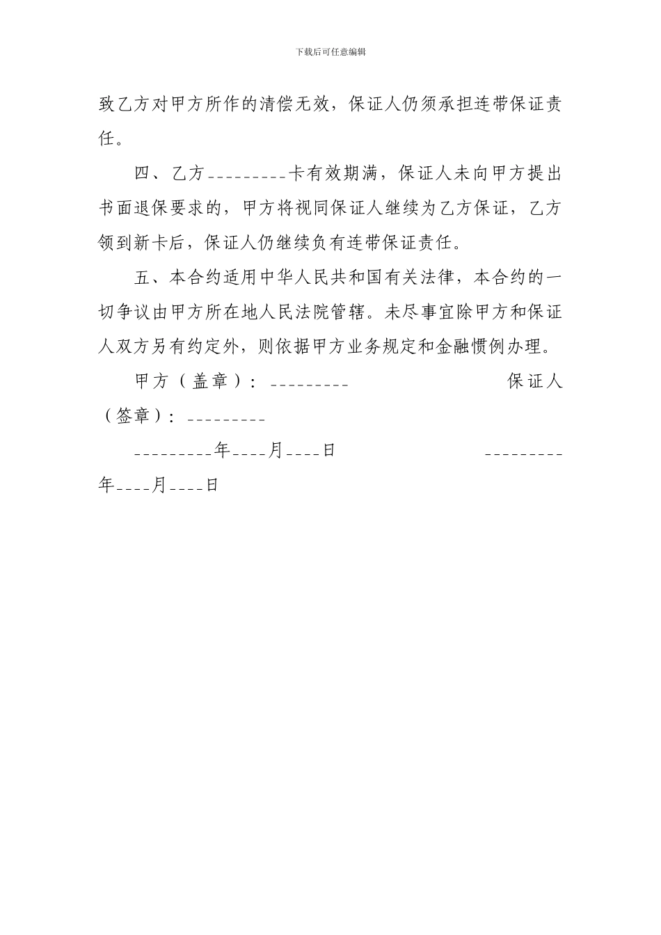 担保合同-信用卡担保合约_第2页