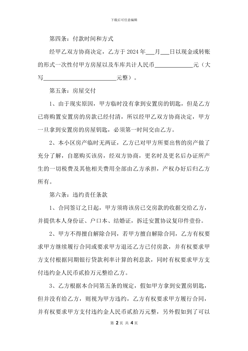 拆迁安置房买卖合同范文_第2页