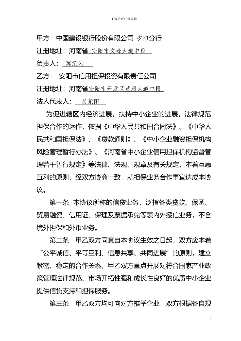 担保机构合作协议_第2页