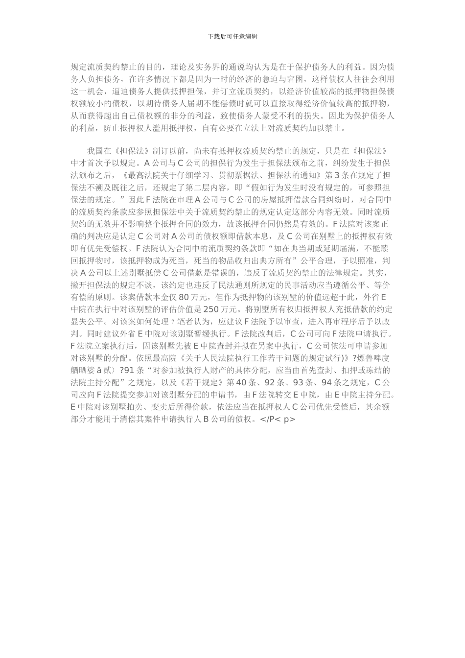 担保法生效前的房屋抵押合同未经登记的效力_第3页