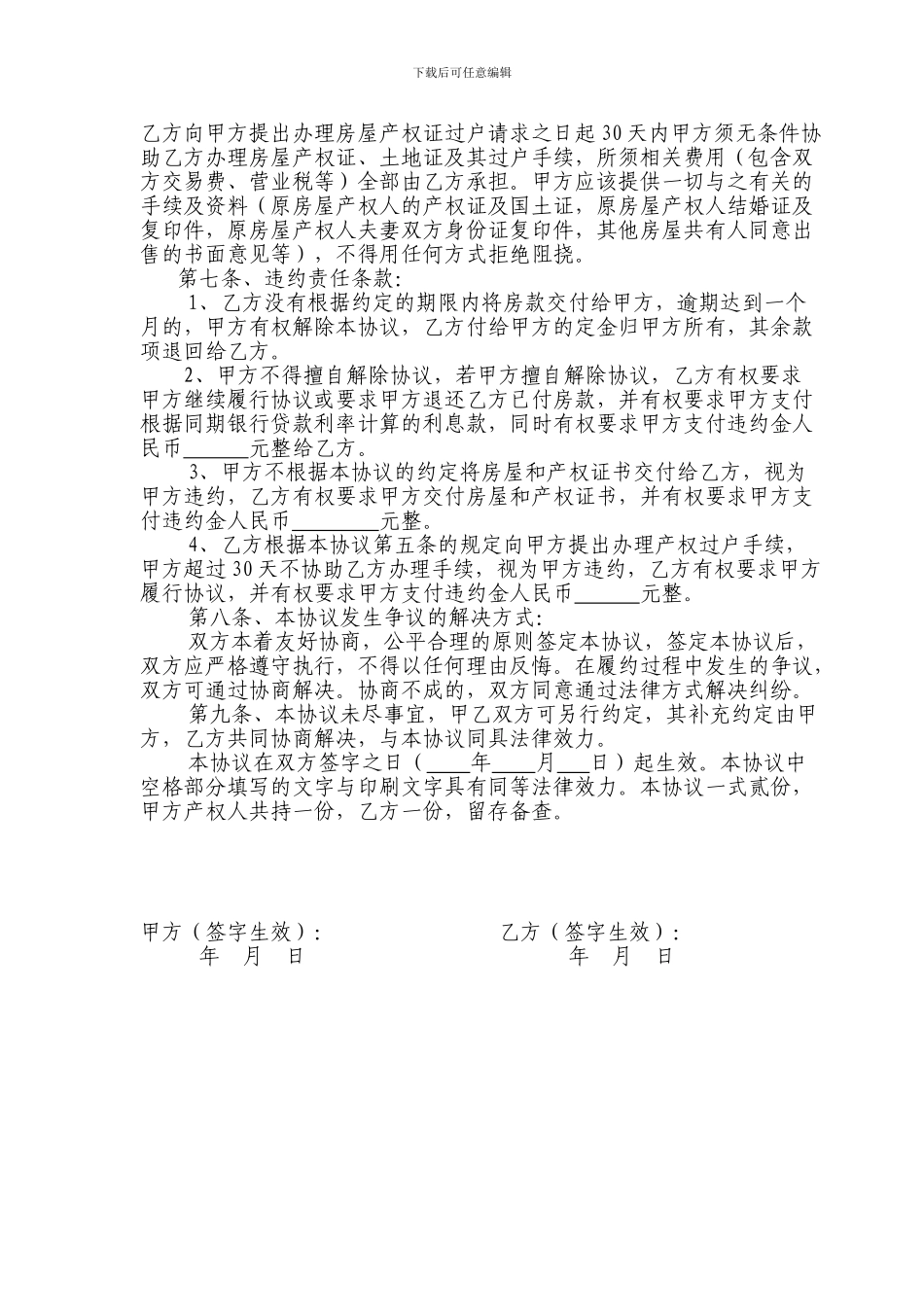 拆迁安置房购房协议范本_第2页