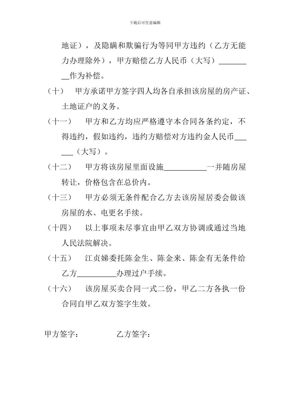 拆迁安置房屋买卖合同_第2页