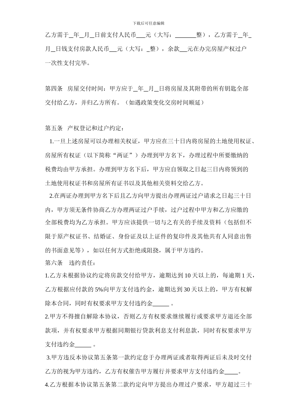 拆迁安置房转让协议_第2页