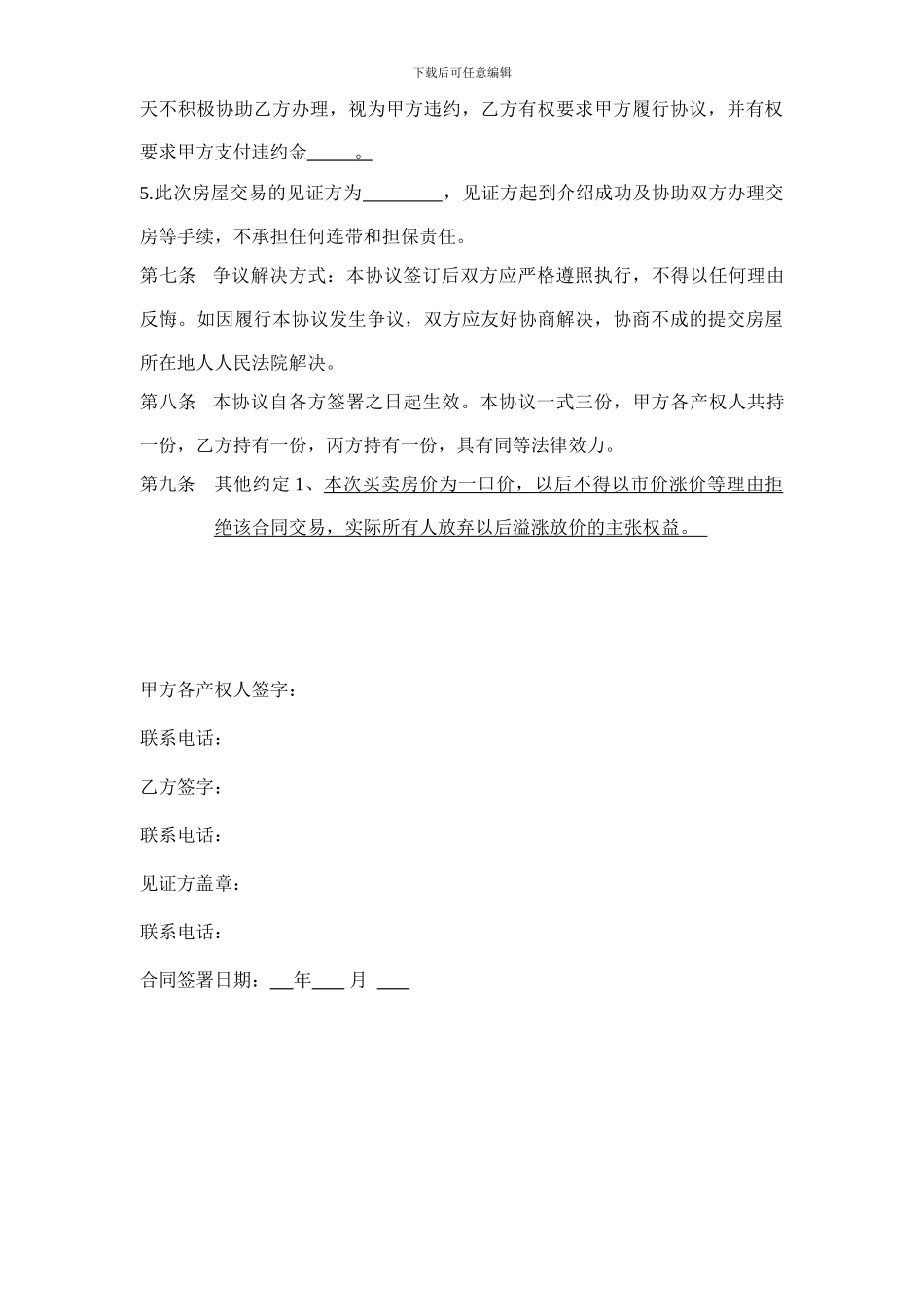 拆迁安置房转让协议_第3页