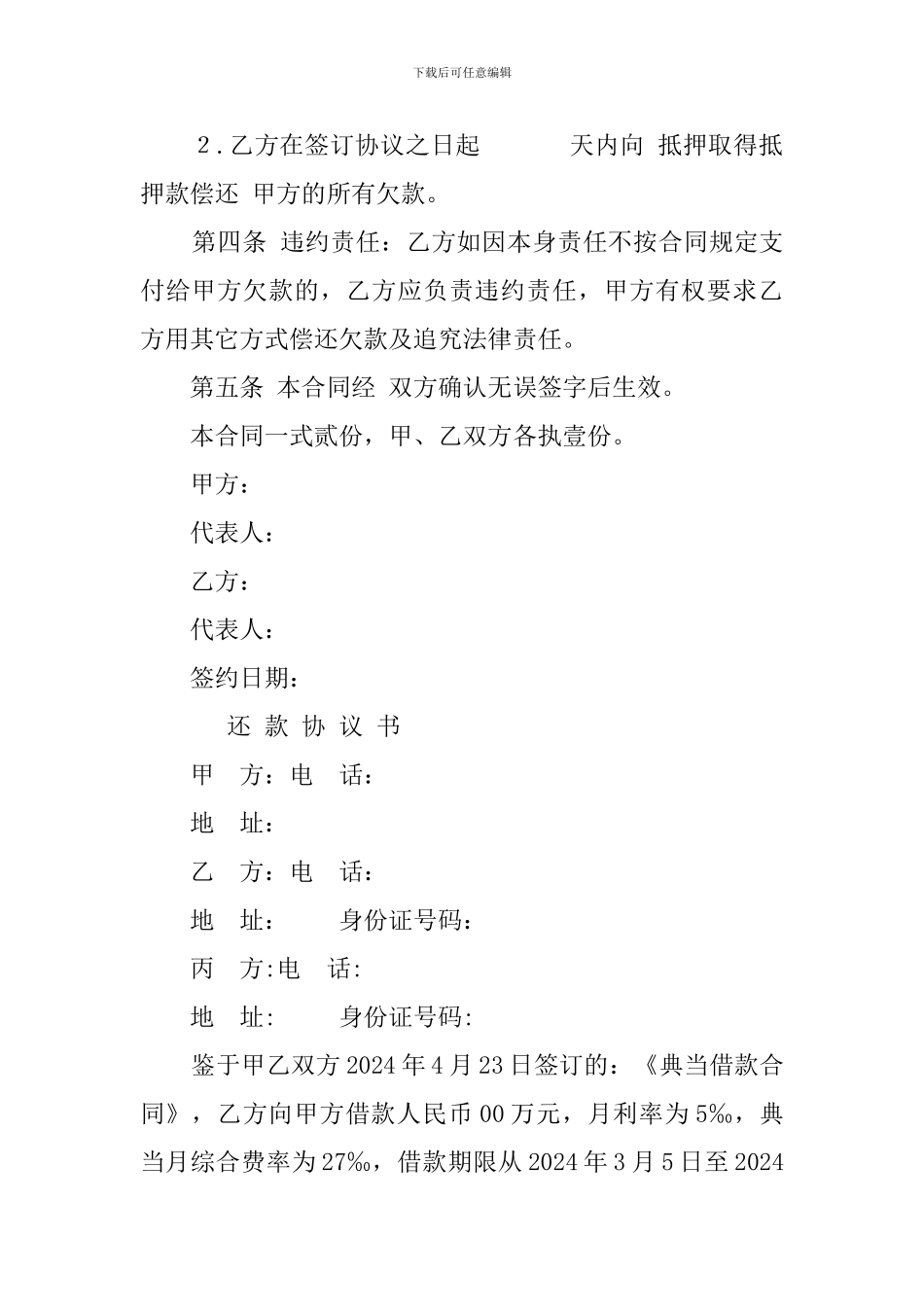 担保还款协议书_第2页