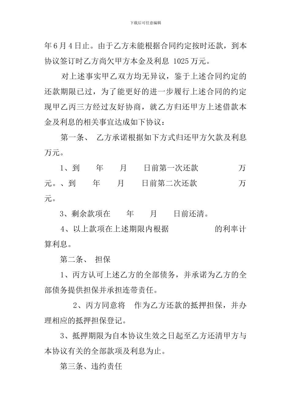 担保还款协议书_第3页