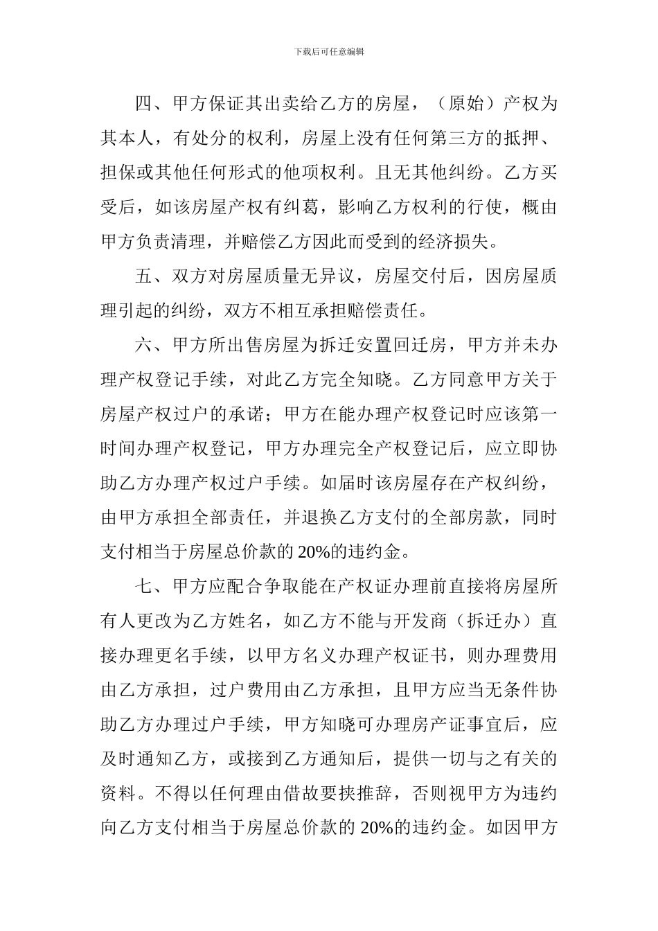 拆迁房屋买卖合同_第2页