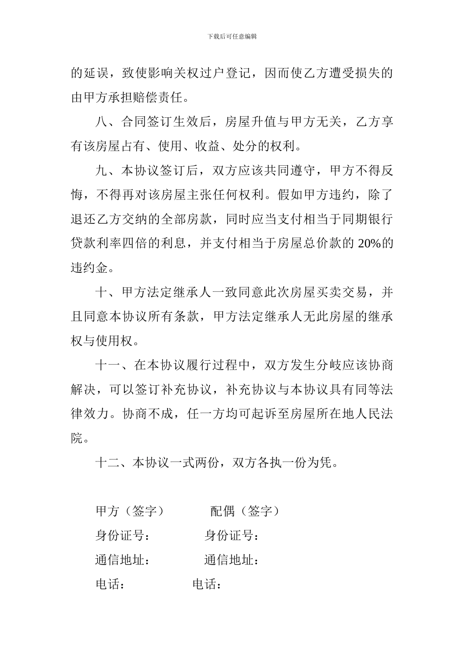 拆迁房屋买卖合同_第3页