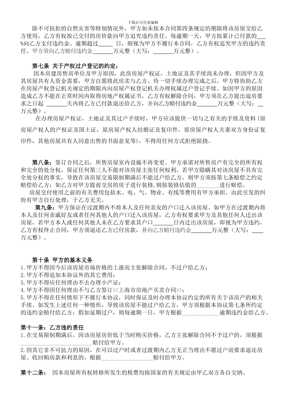 拆迁房预售预购合同_第2页