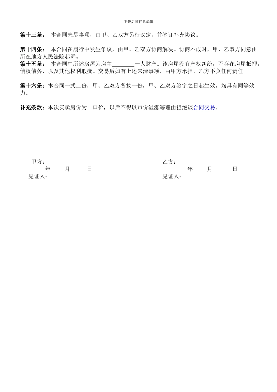 拆迁房预售预购合同_第3页