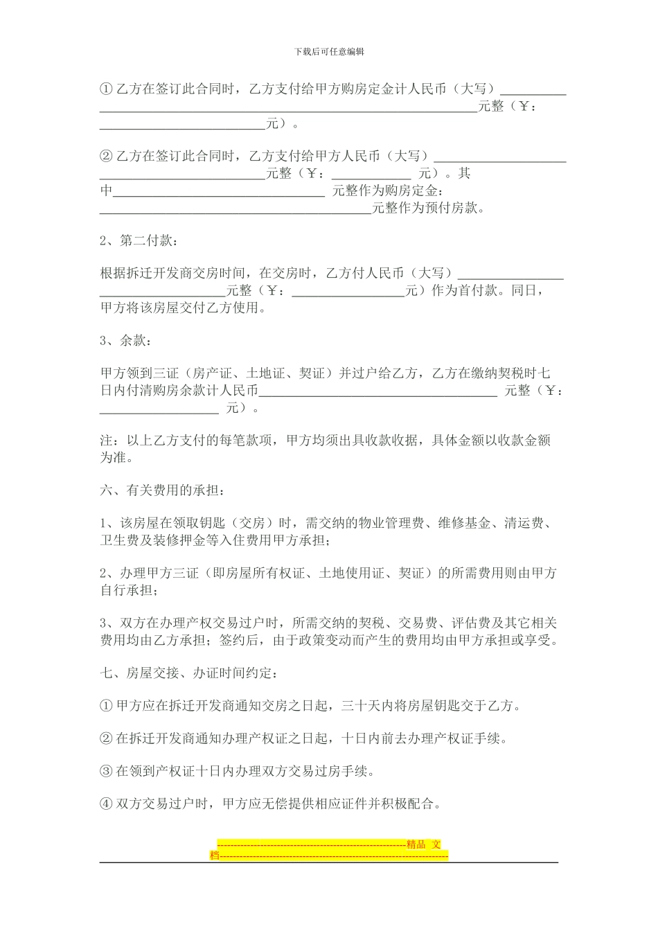 拆迁房转让协议_第2页