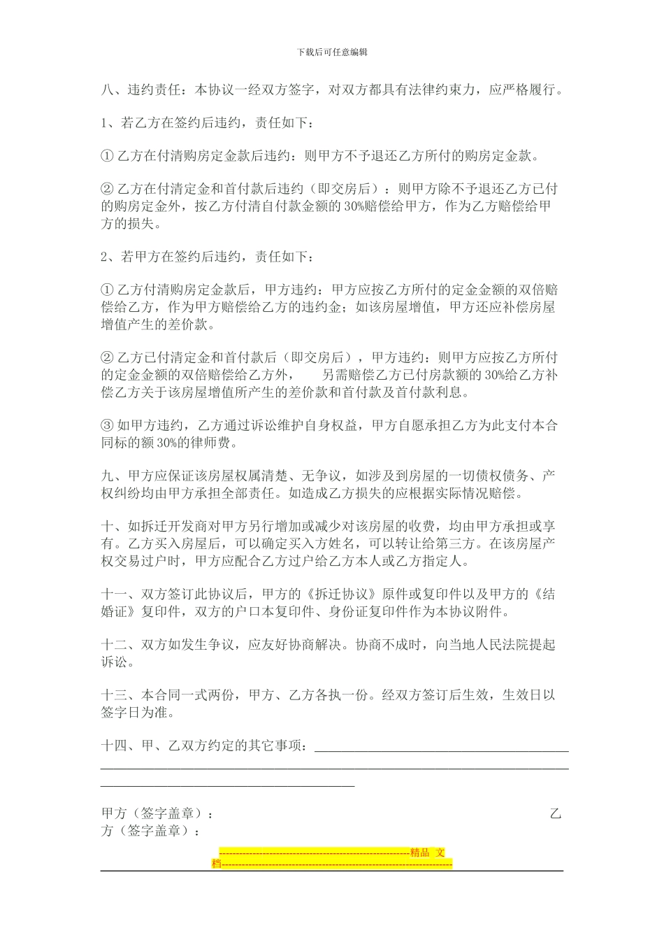 拆迁房转让协议_第3页