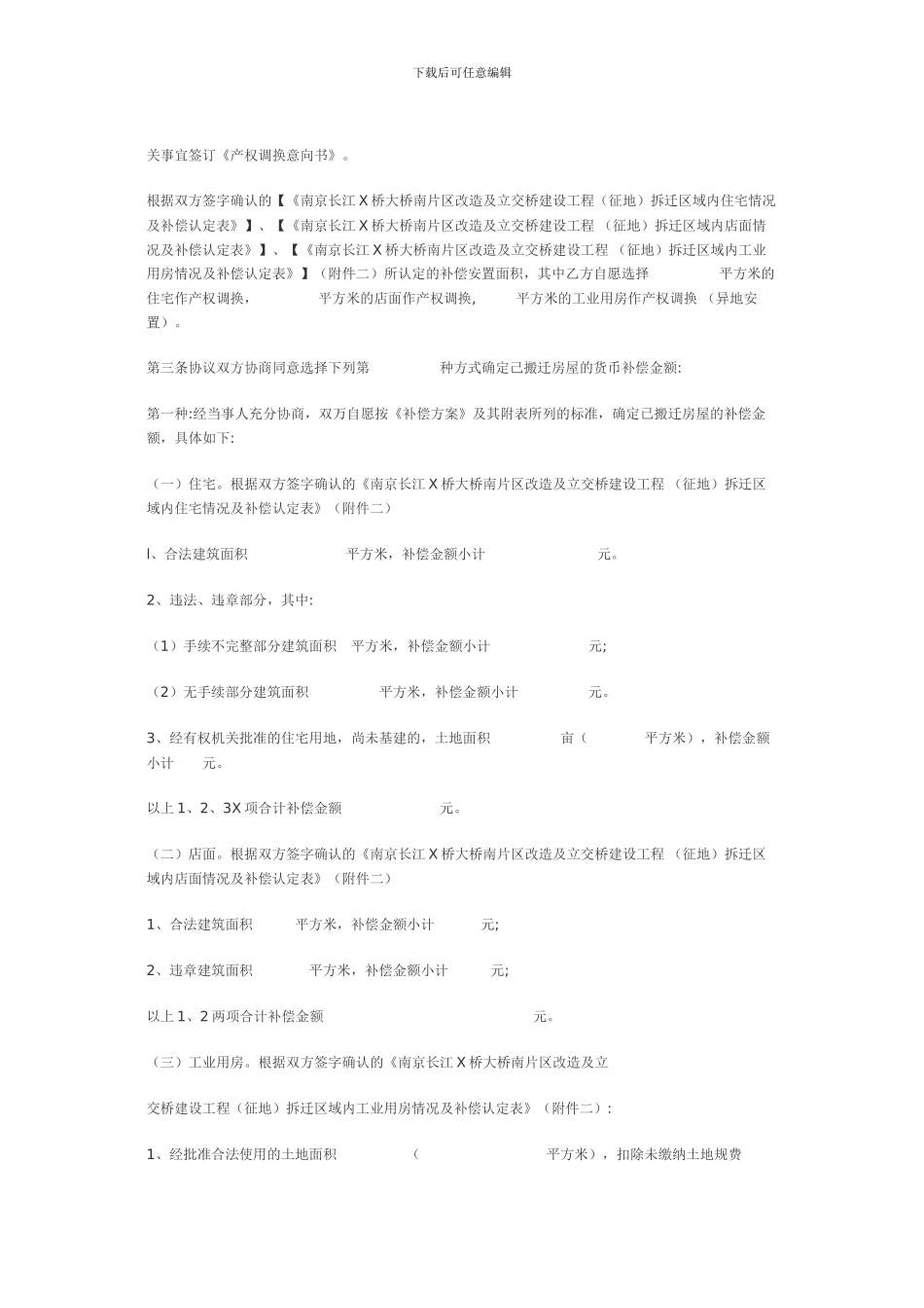 拆迁补偿协议书-!!!!!!!_第3页