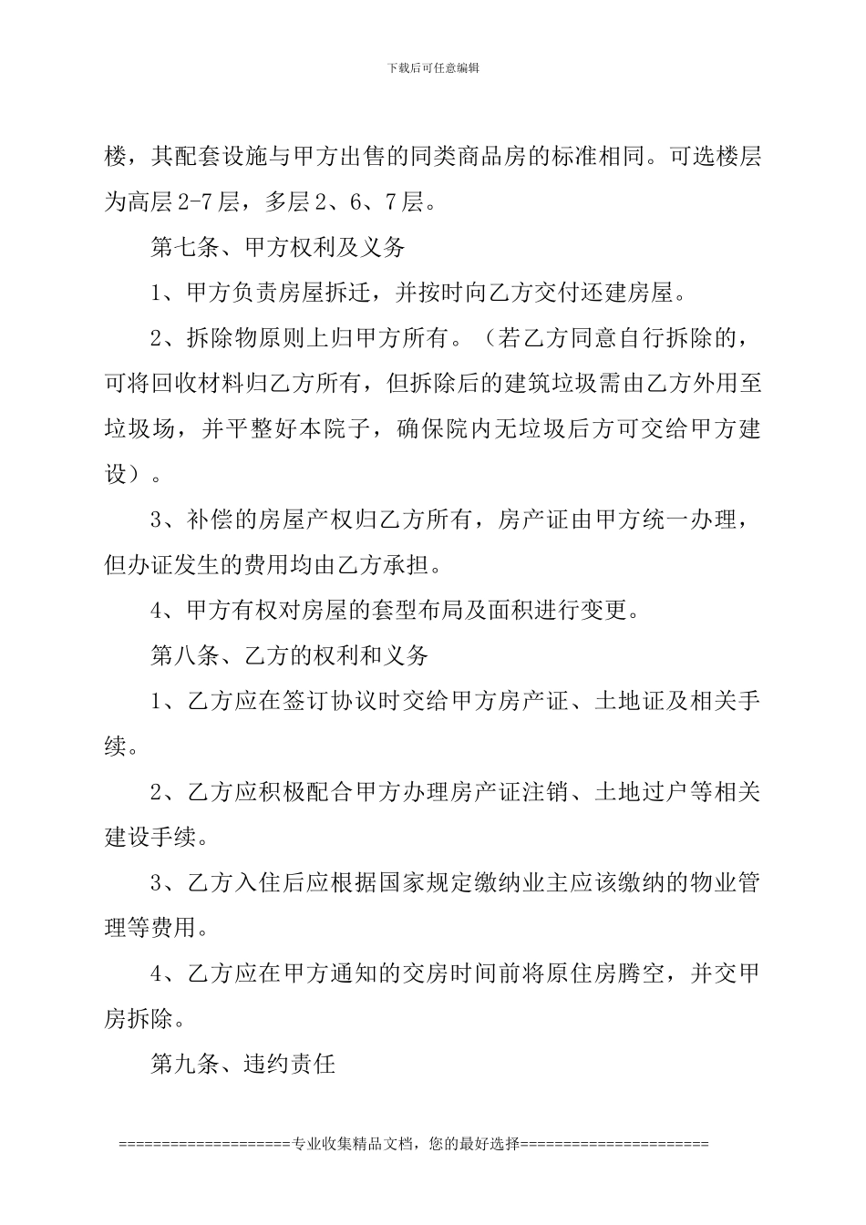 拆迁补偿协议修改稿_第2页