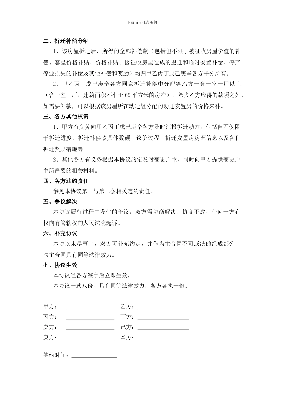 拆迁补偿财产分割协议书_第2页