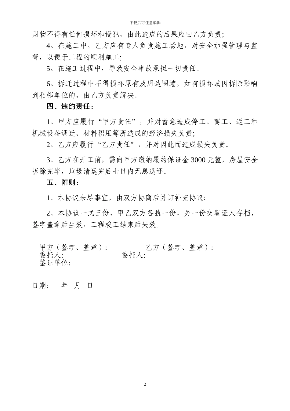 拆除劳务合同_第2页