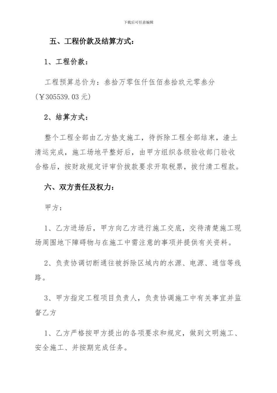 拆除工程协议书_第2页