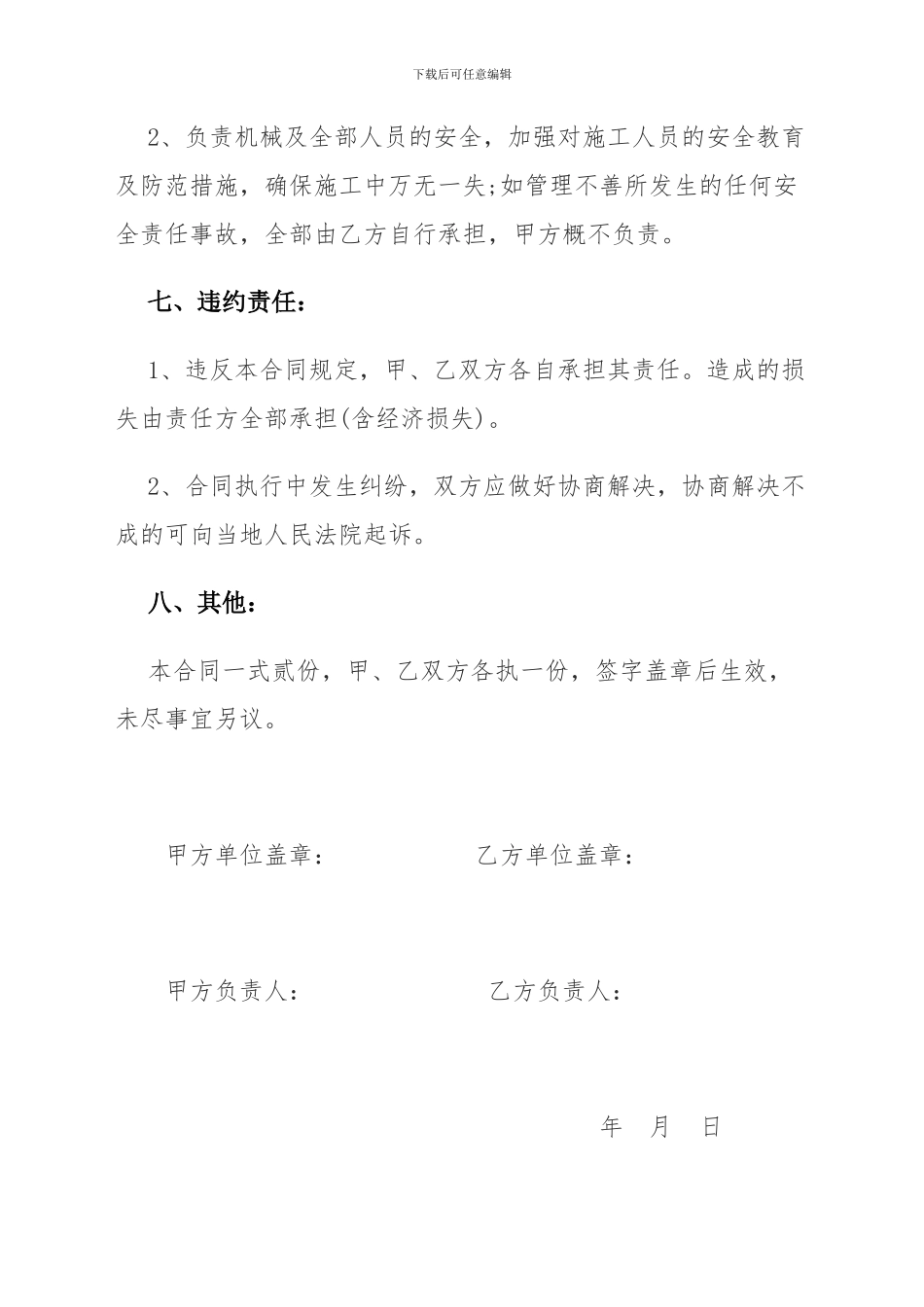 拆除工程协议书_第3页