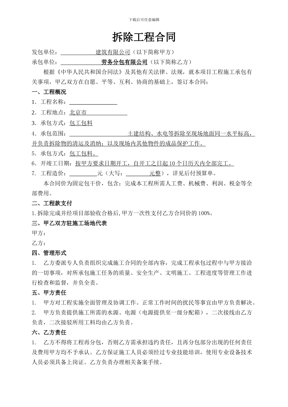 拆除工程合同(范本)_第3页