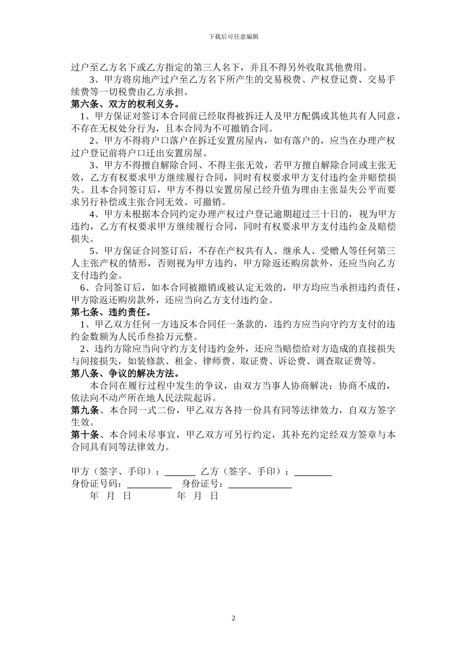 拆迁安置房屋买卖合同书_第2页