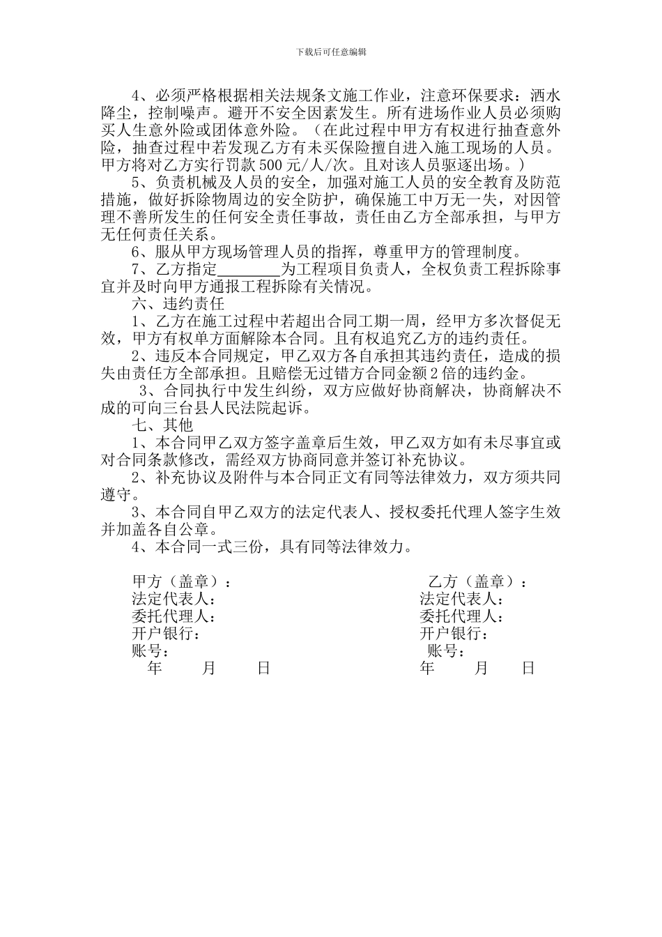 拆除工程合同书_第2页