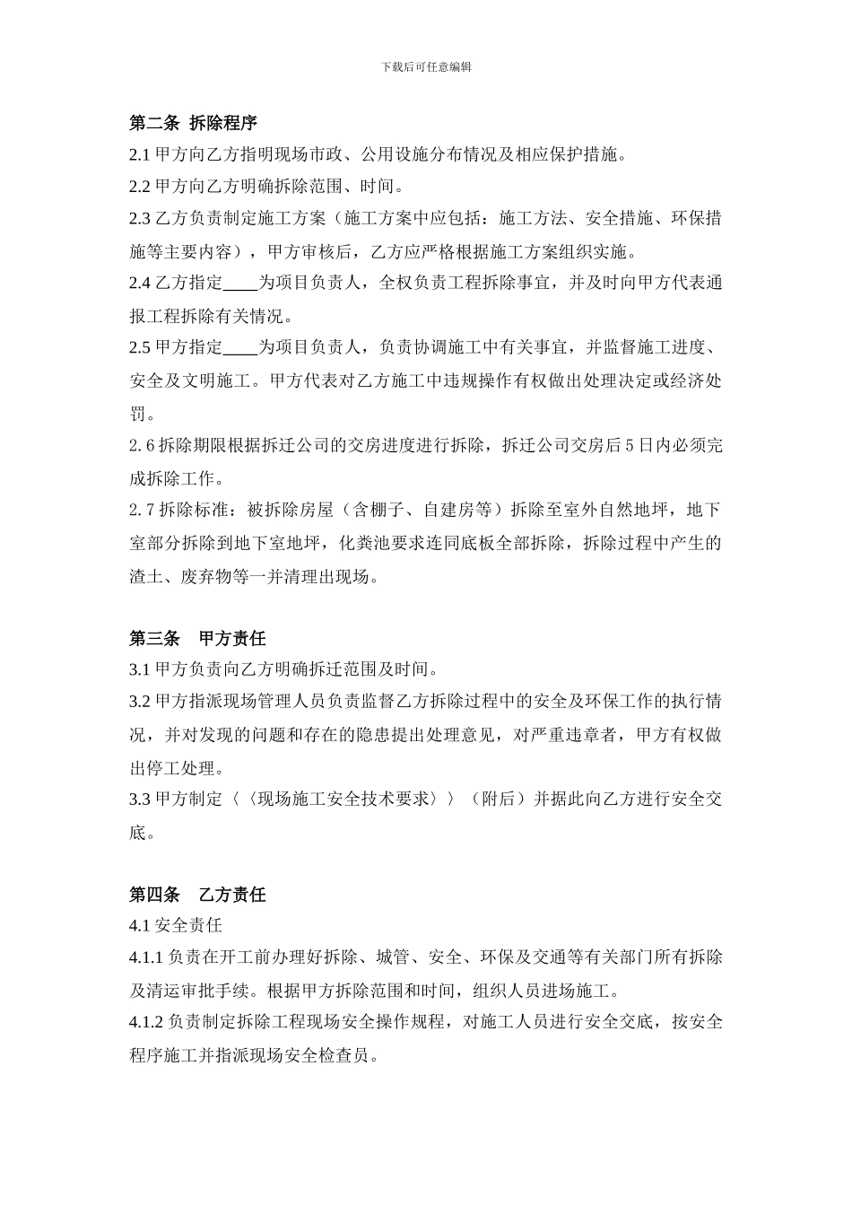 拆除工程委托合同_第3页