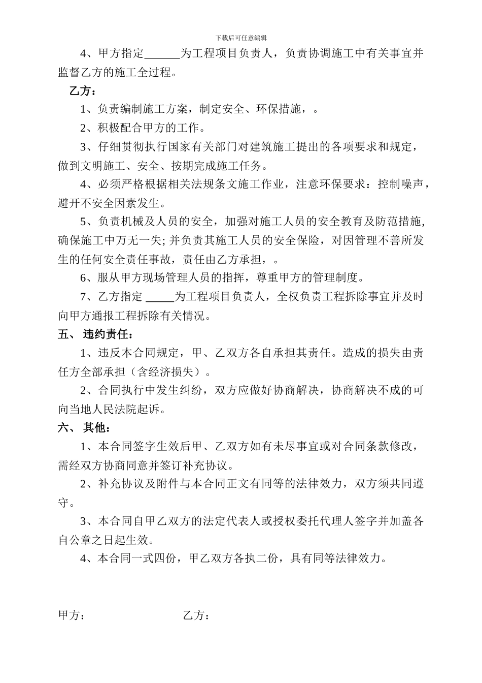 拆除工程合同书范本_第2页