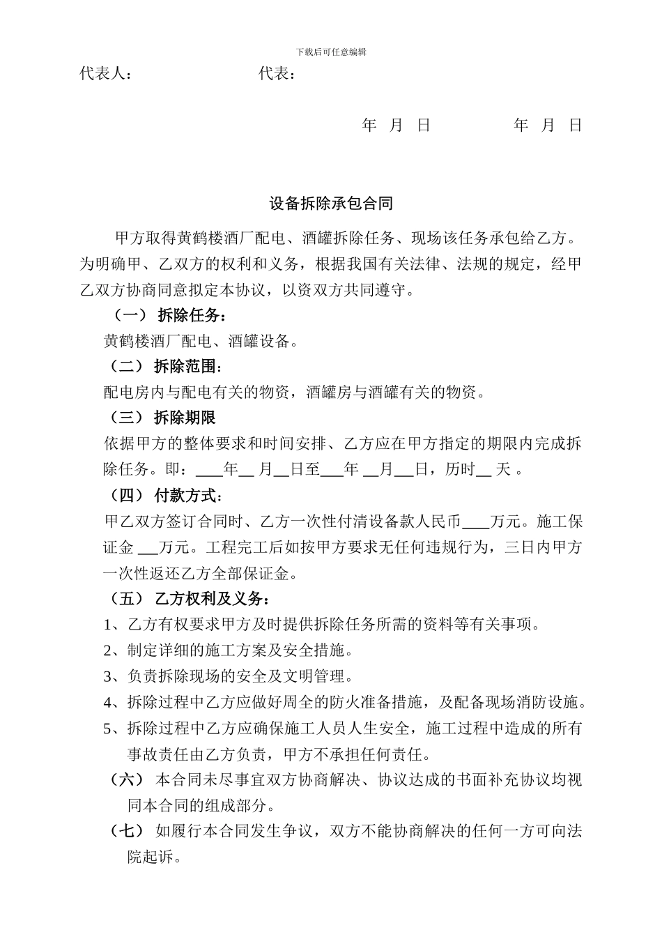 拆除工程合同书范本_第3页