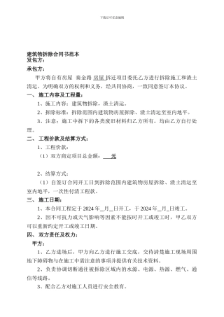 拆除工程合同书范本