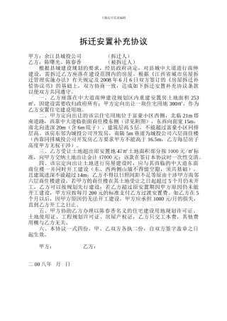 拆迁安置补充协议