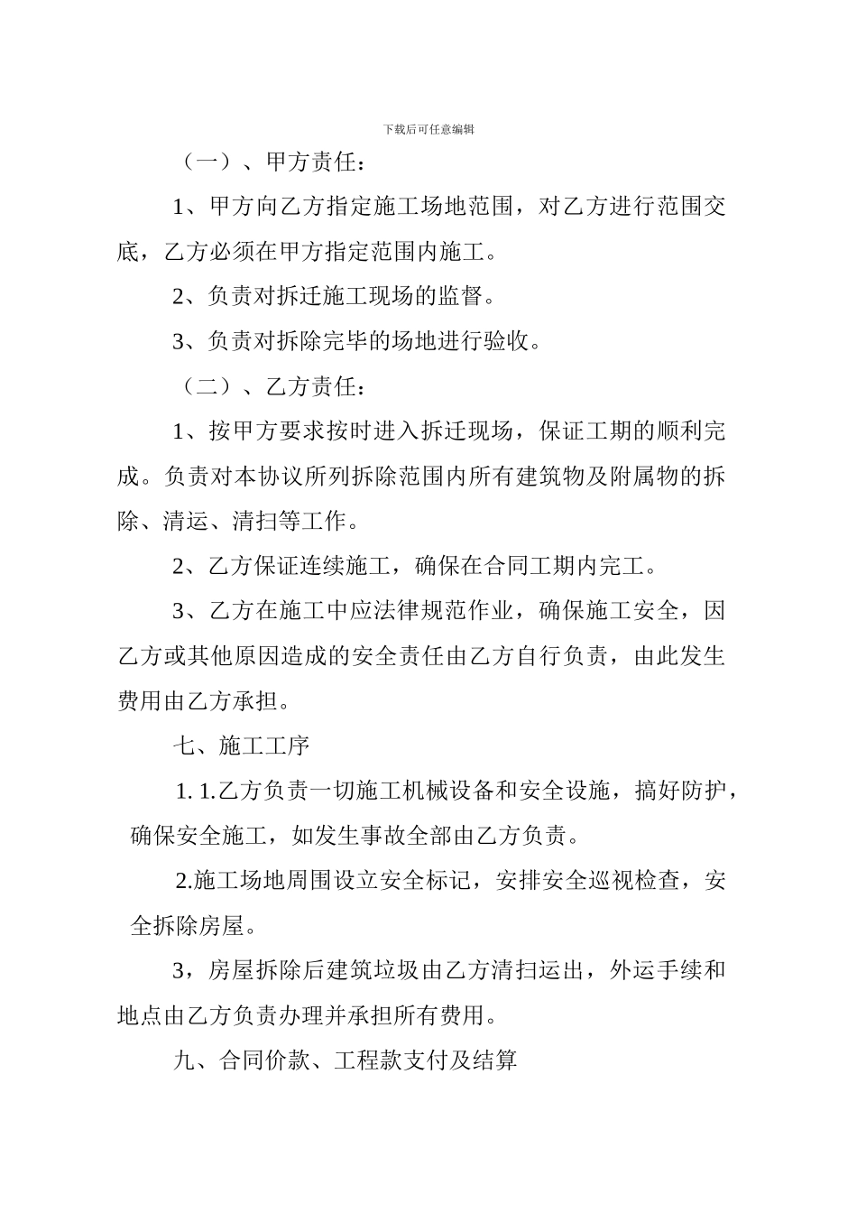 拆除房屋协议合同1_第2页