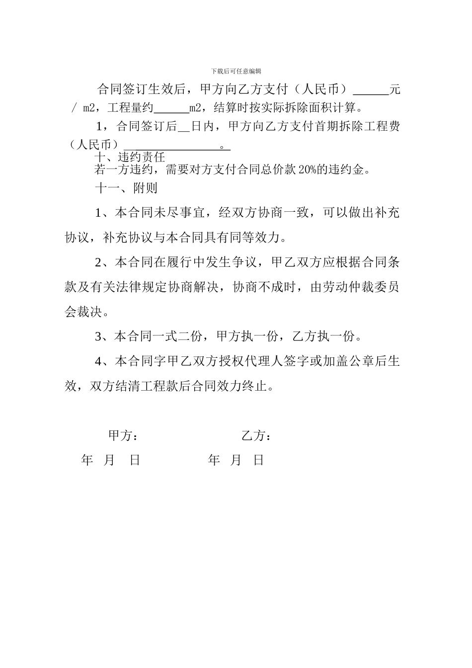 拆除房屋协议合同1_第3页