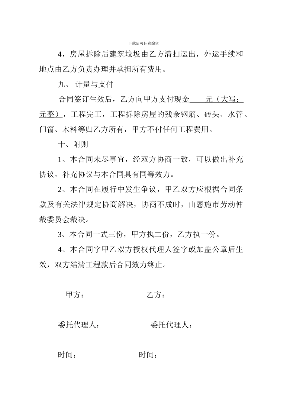 拆除房屋协议合同12143125645_第3页