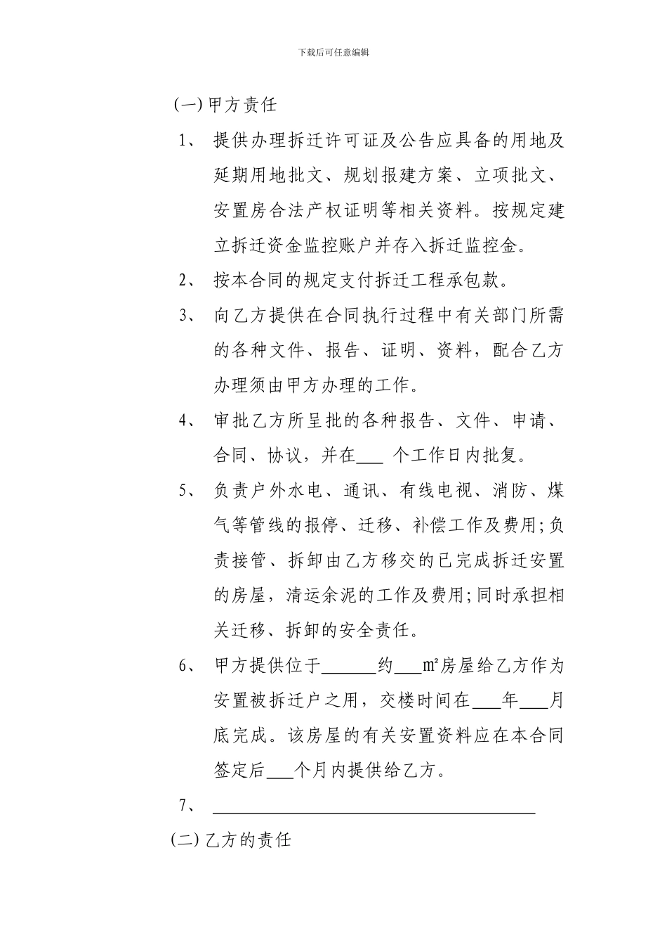 拆迁承包合同_第2页