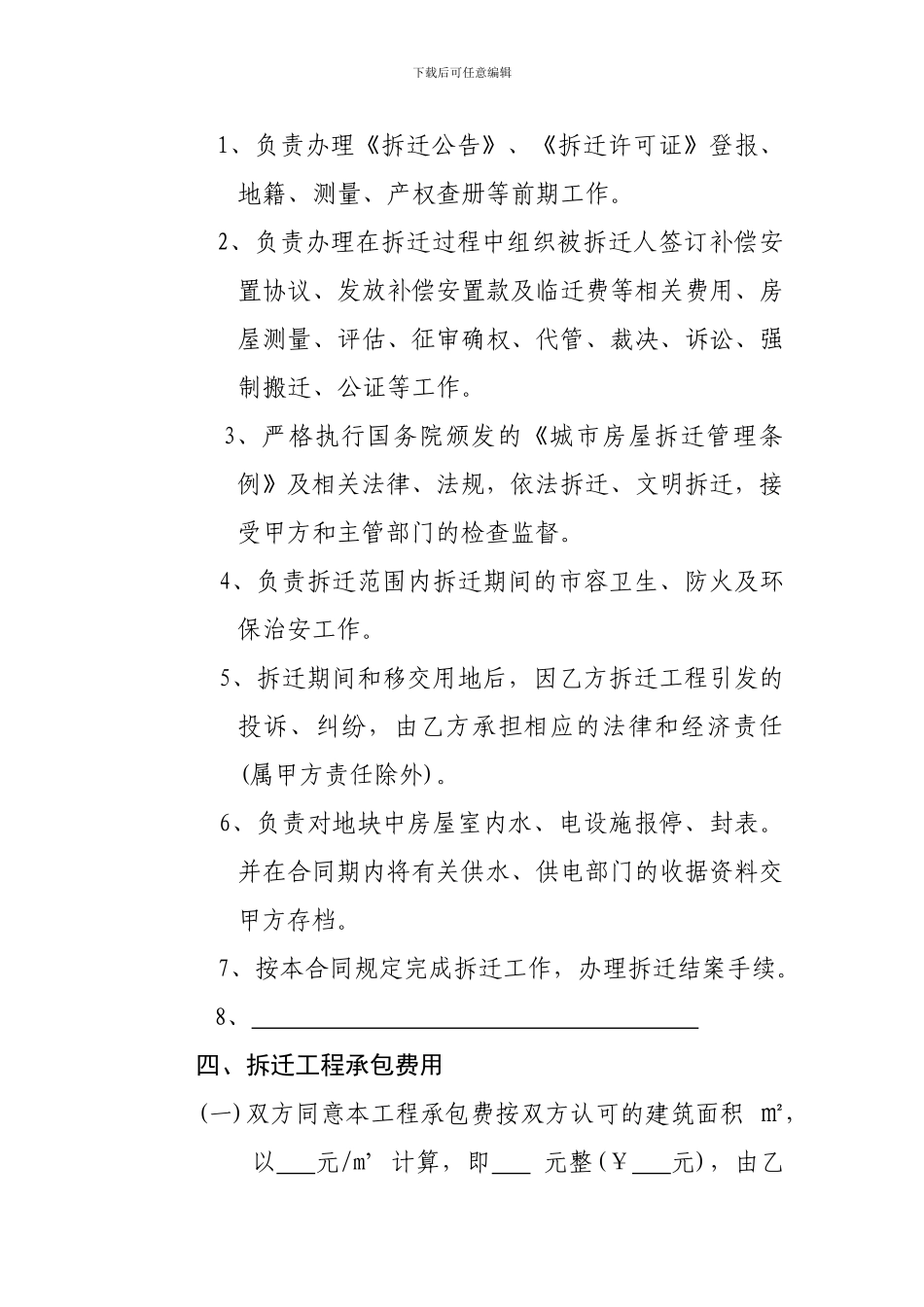 拆迁承包合同_第3页