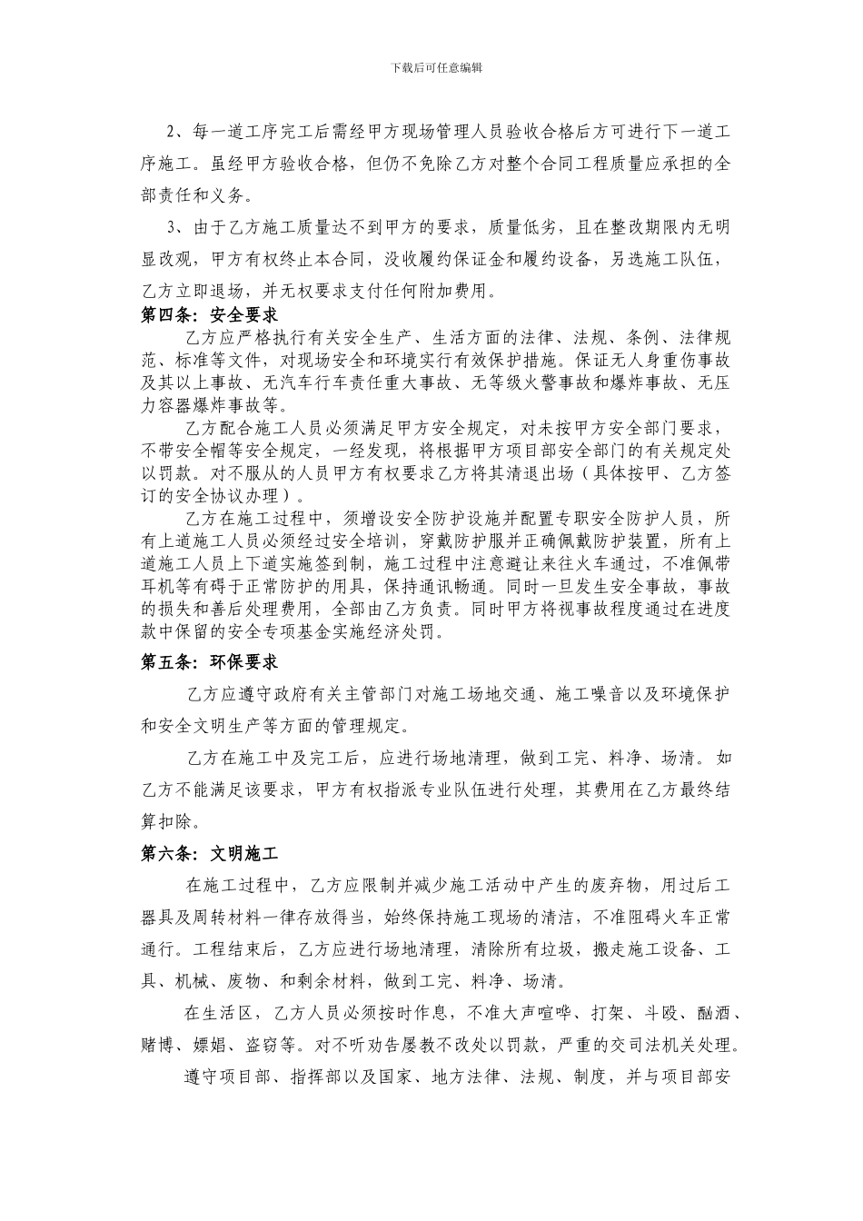 拉林河特大桥1059#墩-1210#桥台爬梯安装合同_第2页