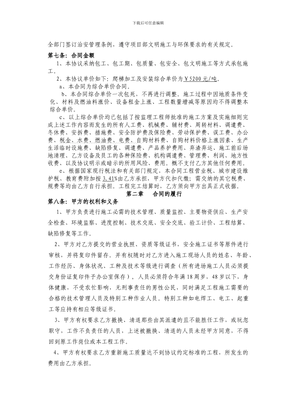 拉林河特大桥1059#墩-1210#桥台爬梯安装合同_第3页