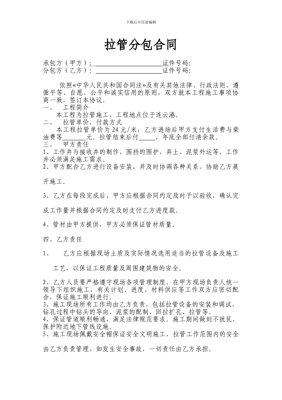 拉管分包合同_第1页