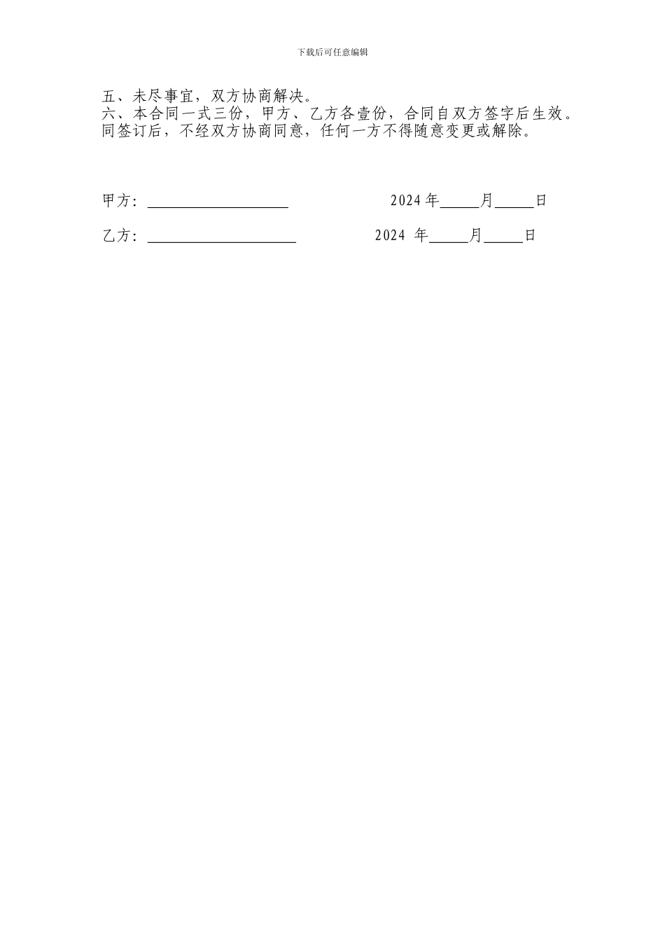 拉管分包合同_第2页