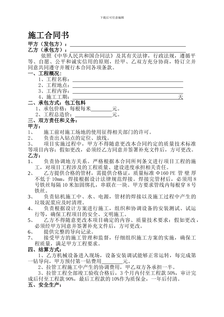 拉管施工合同书_第1页