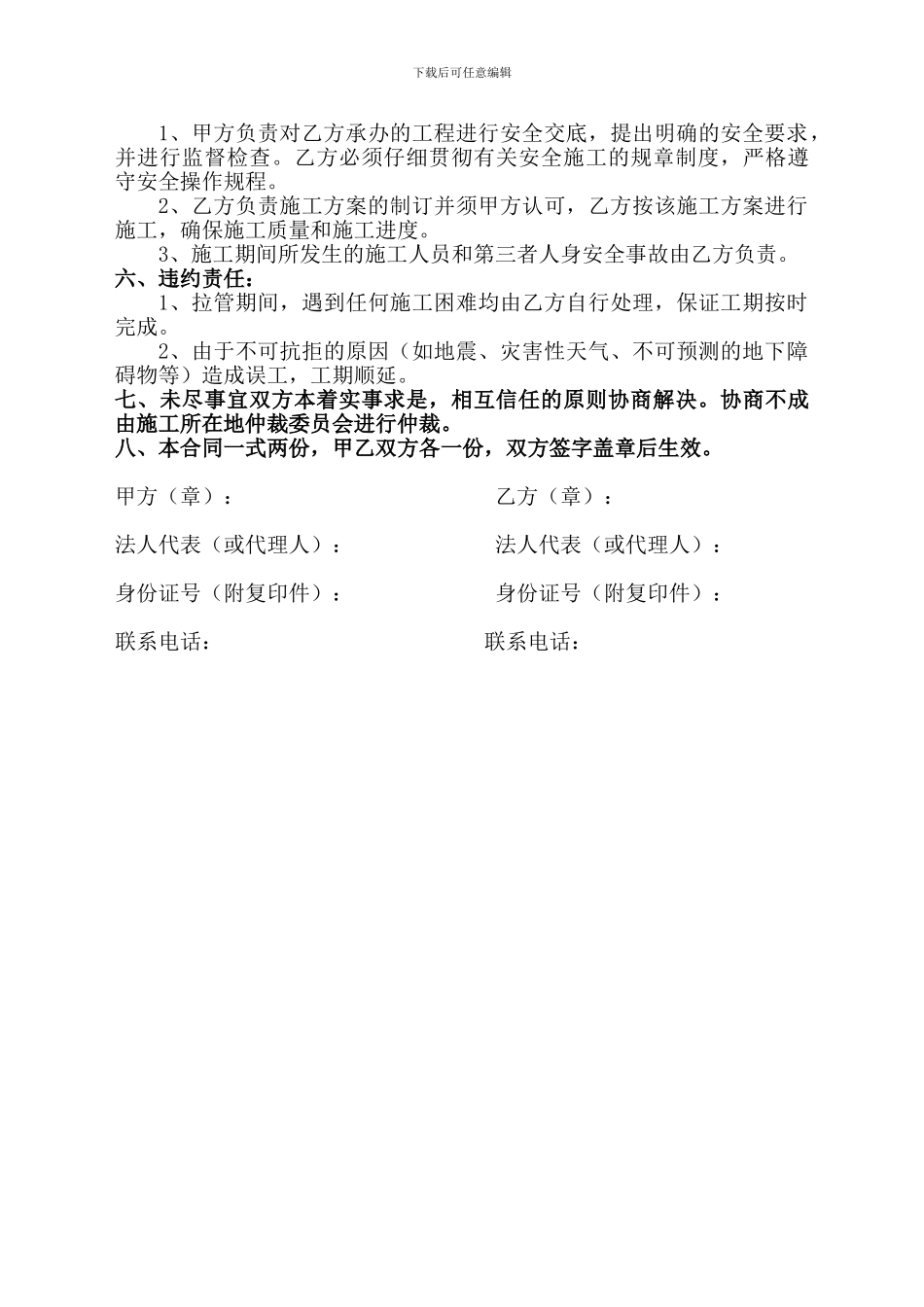 拉管施工合同书_第2页