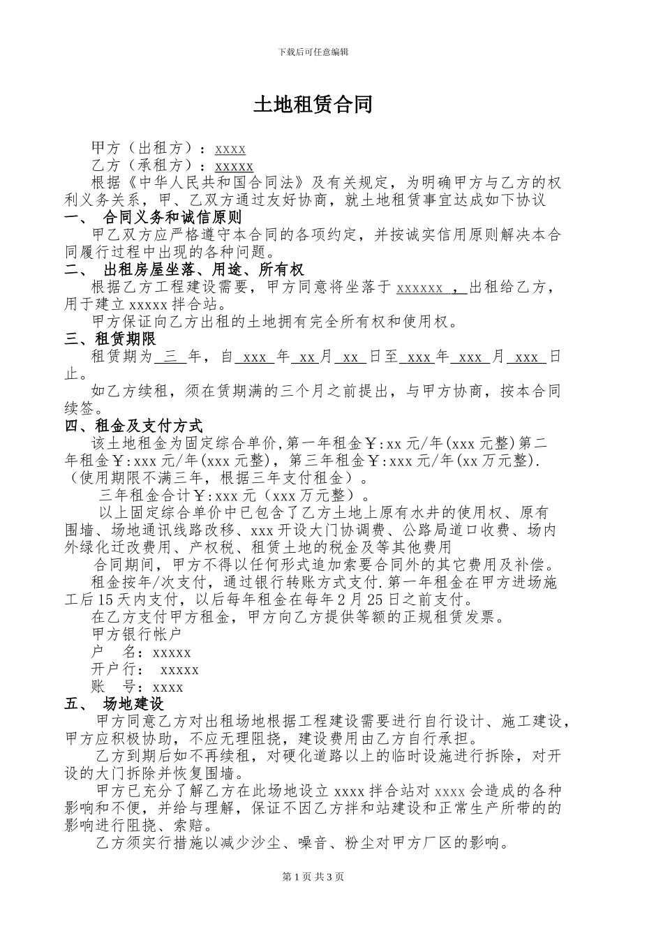 拌合站场地租赁合同-_第1页