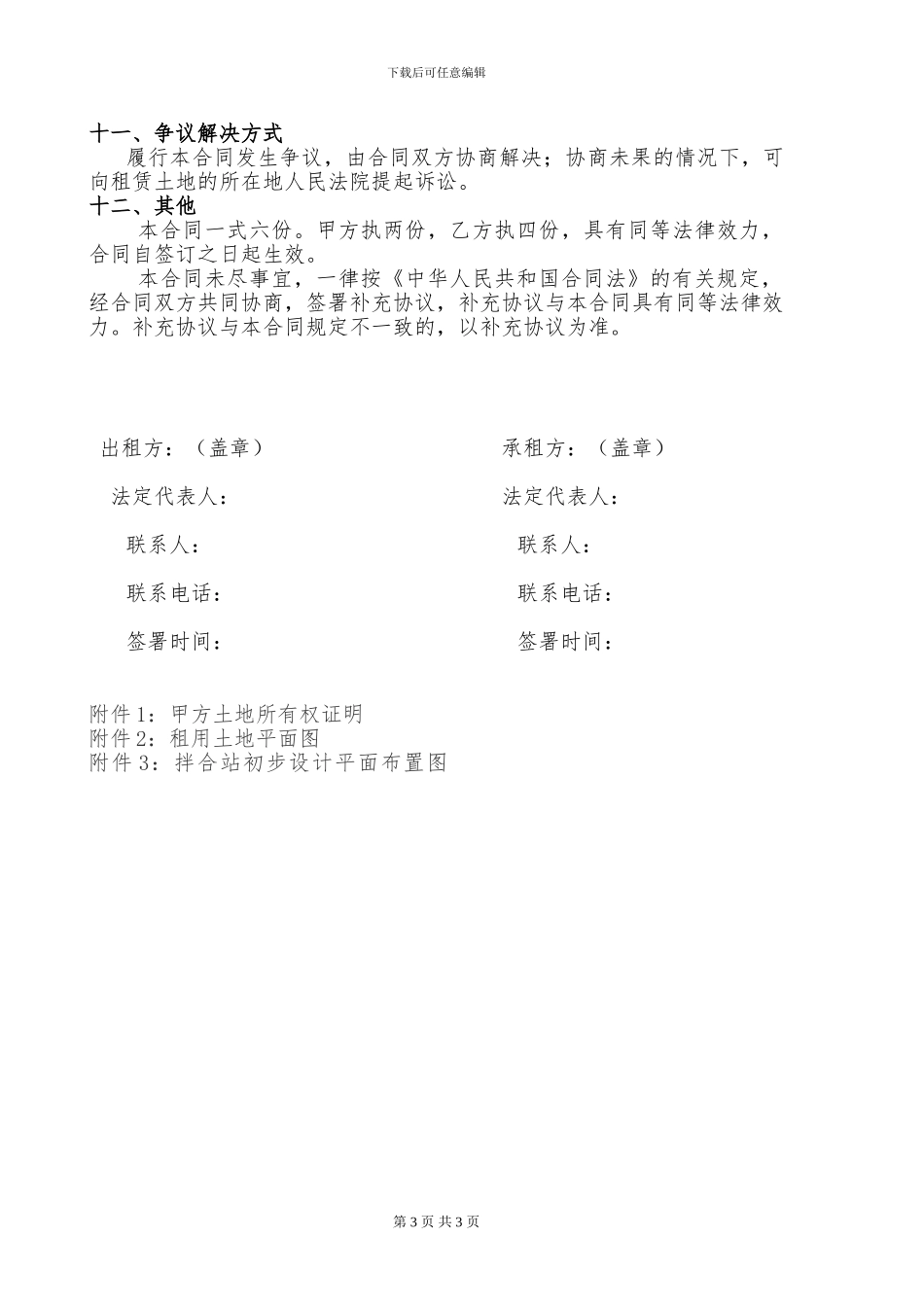 拌合站场地租赁合同-_第3页