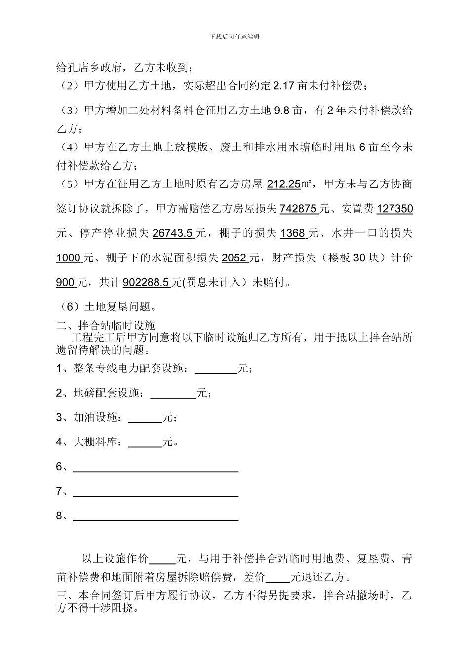 拌合站用地最终调节协议1_第2页