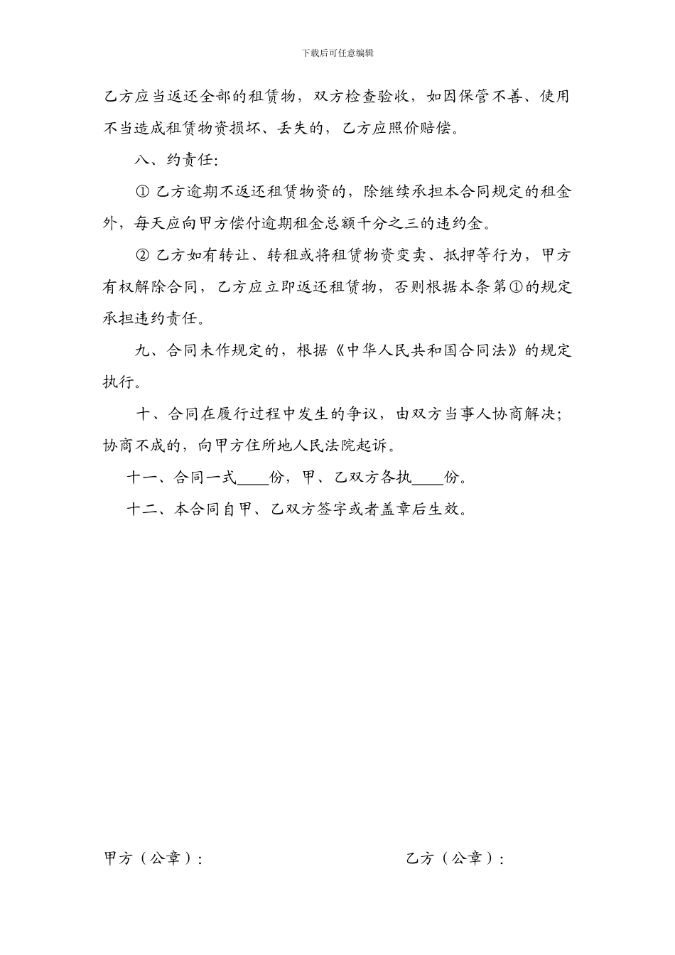 拌合站租赁合同-_第2页