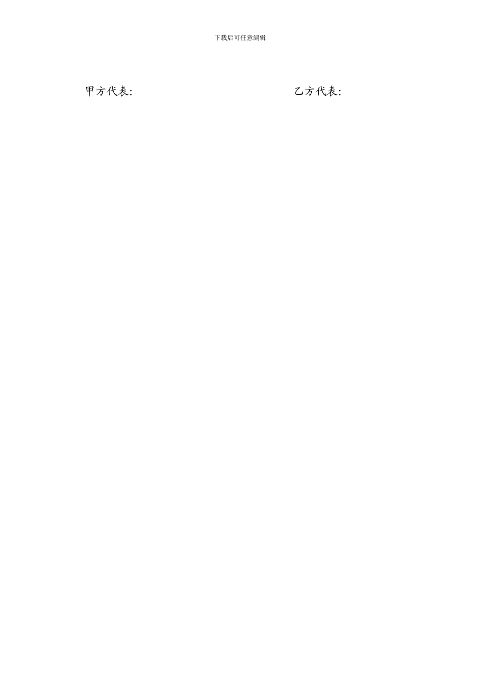 拌合站租赁合同-_第3页