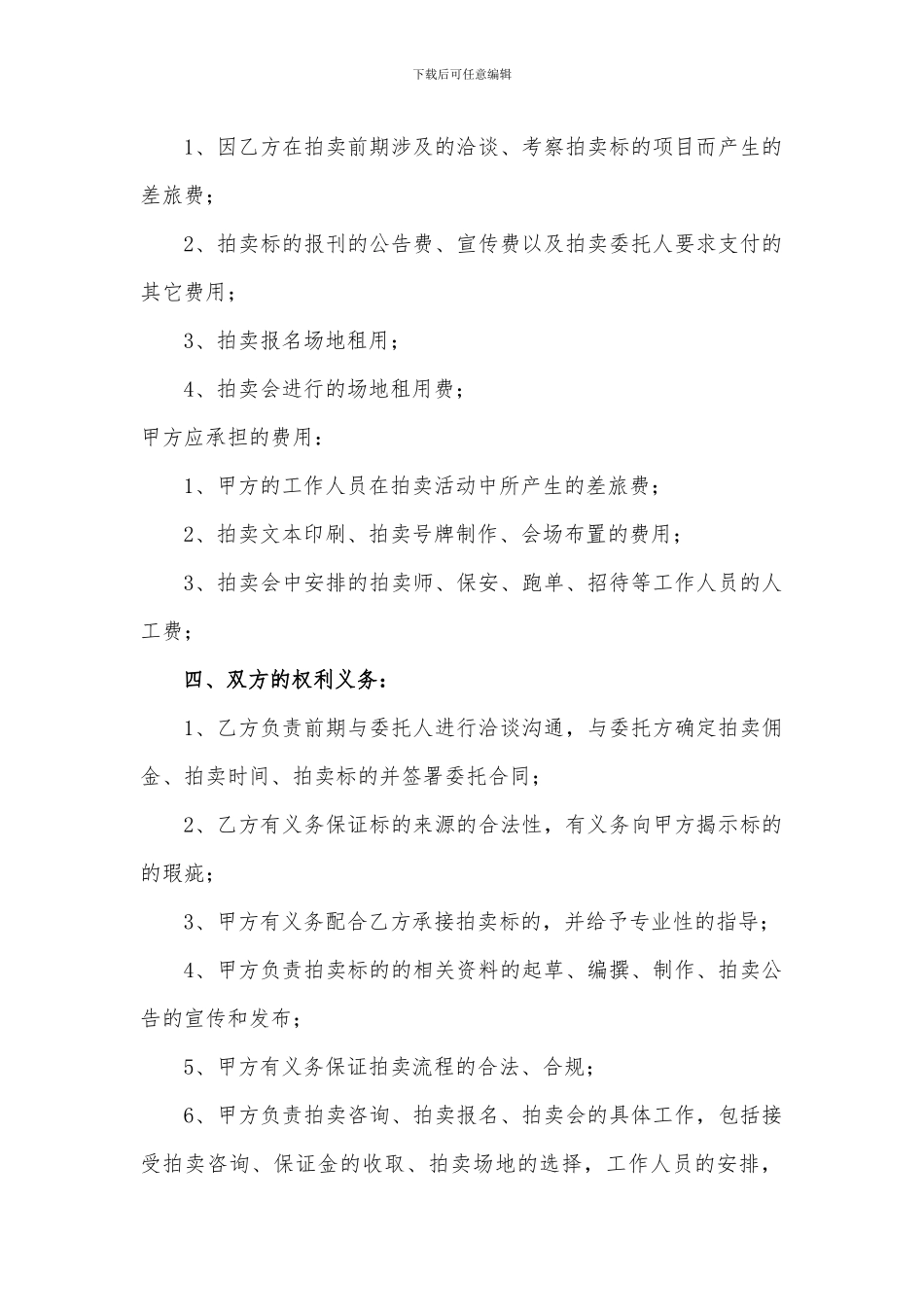 拍卖合作协议_第2页